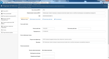 Информация о мере социальной защиты (поддержки)
