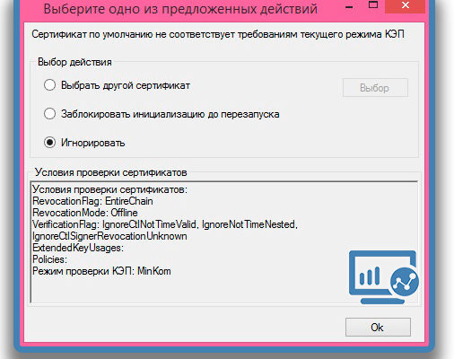 Настройка CryptoDE для ЕГИССО