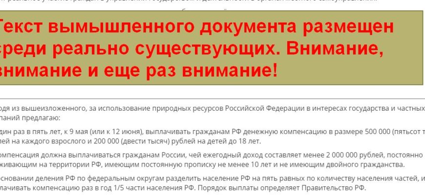 Единый Центр Выплат Населению (ЕЦВН) — официальное подразделение по контролю переводов гражданам РФ