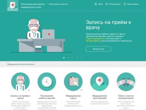 Госуслуги вологда. Запись к врачу Вологда