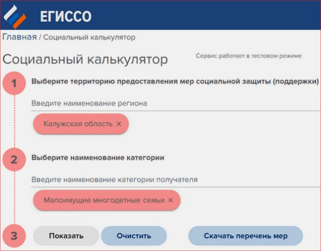 Личный кабинет в Егиссо