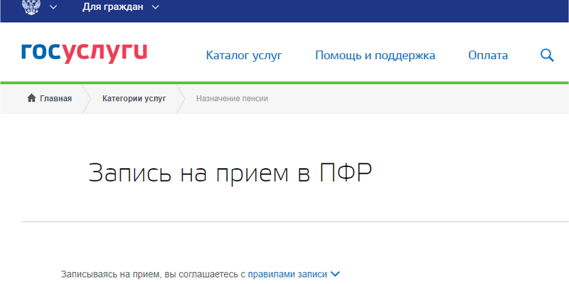 Личный кабинет ПФР