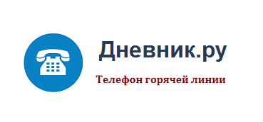 Телефон горячей линии
