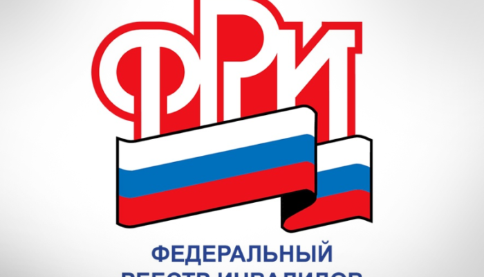 Официальный сайт Федерального реестра инвалидов проверить по фамилии онлайн и где найти результаты МСЭ по инвалидности через госуслуги