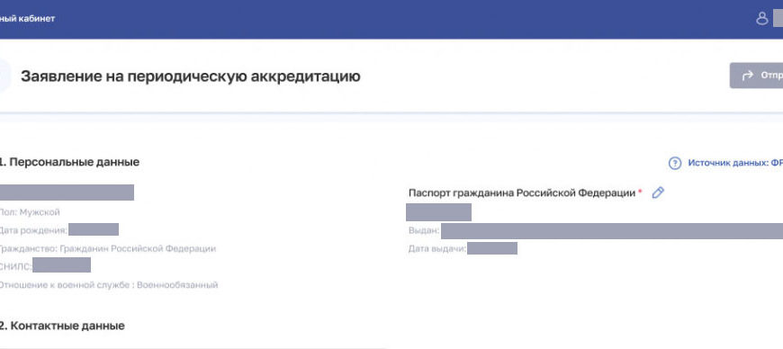 Как медработнику войти в личный кабинет ФРМР