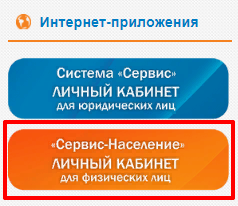Личный кабинет Новосибирскэнергосбыт — вход в систему Сервис-Население