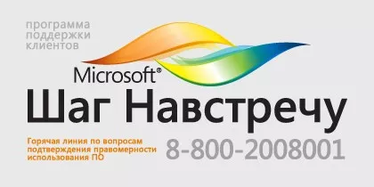 Горячая линия Microsoft