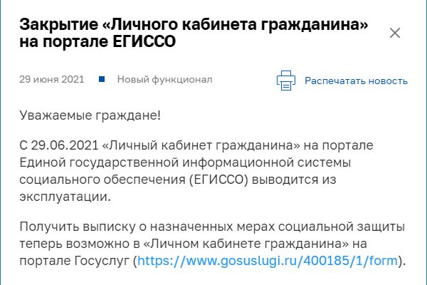 Почему не работает портал ЕГИССО