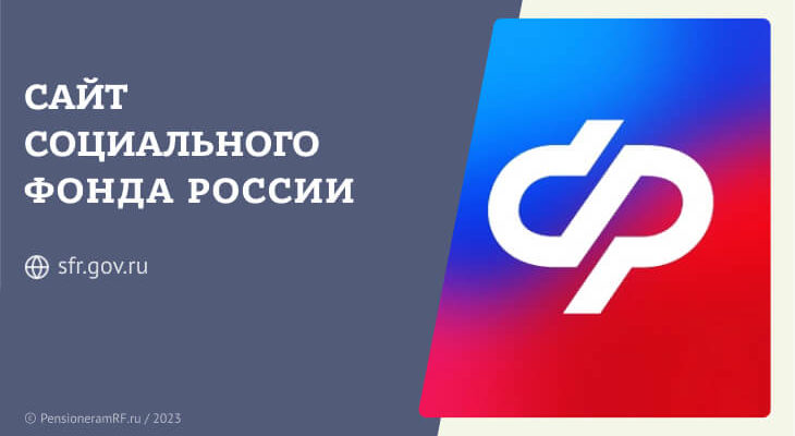 Личный кабинет СФР