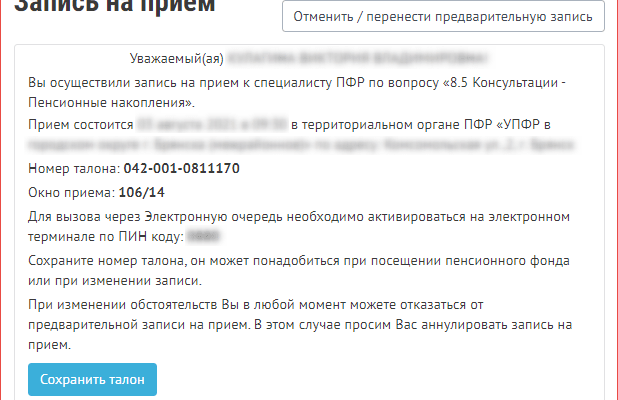 Как войти в Пенсионный фонд мос ру. Кто записывается на прием?